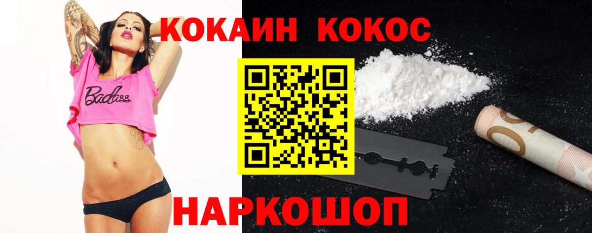 КОКАИН FishScale  Cocaine Эквадор  Новотроицк  Cocaine  Вход с VPN 