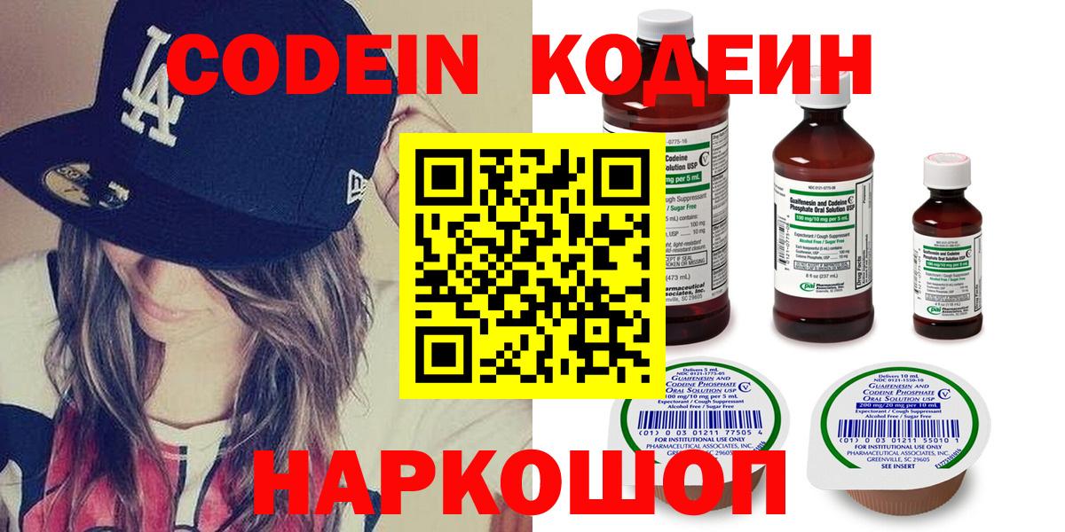 Новотроицк  Кодеиновый сироп Lean Purple Drank  Вход с VPN 
