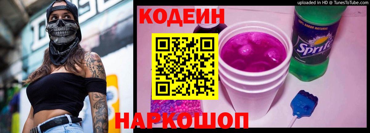 Кодеиновый сироп Lean напиток Lean (лин) Новотроицк