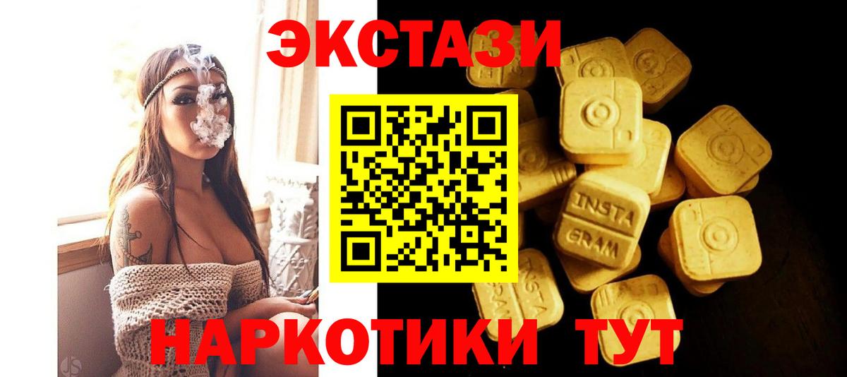 ЭКСТАЗИ MDMA  Вход с VPN  Новотроицк  Экстази  Ecstasy XTC 