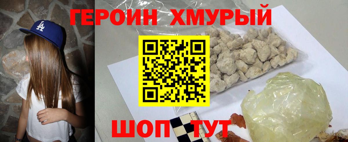 Героин  Вход с VPN  Новотроицк  Героин белый 