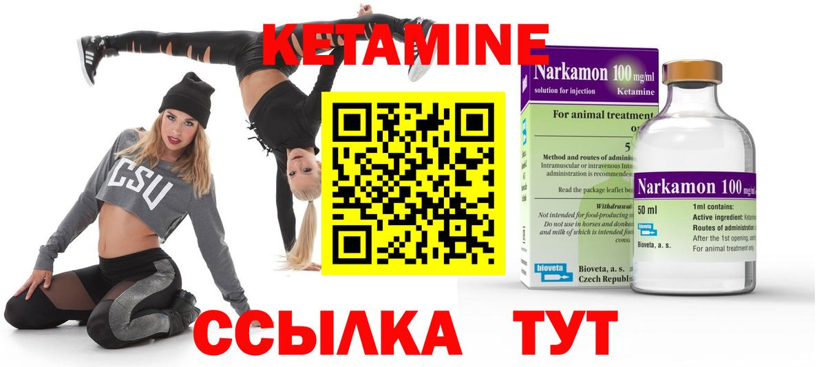 КЕТАМИН VHQ Новотроицк