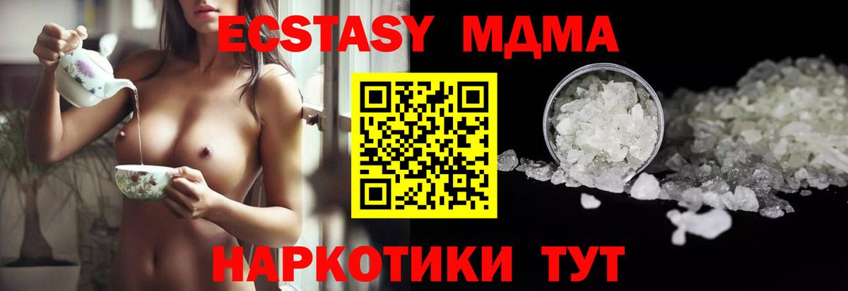 МДМА crystal  Вход с VPN  Новотроицк 