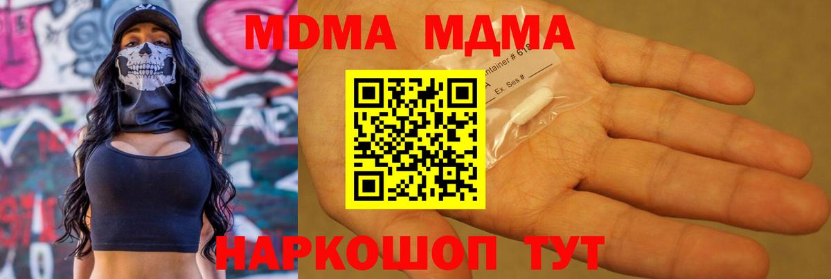 МДМА Molly Новотроицк