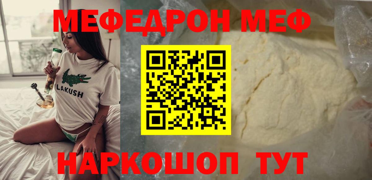 Меф мяу мяу мука Новотроицк
