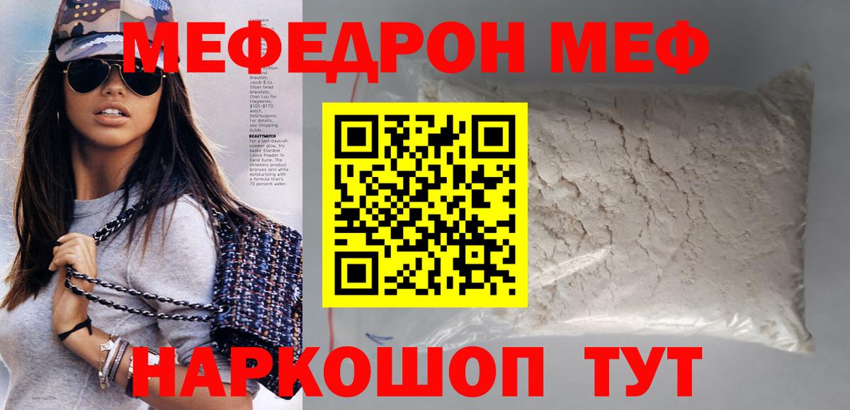 Мефедрон  МЕФ mephedrone  Меф  Вход с VPN  Новотроицк  Мефедрон mephedrone 