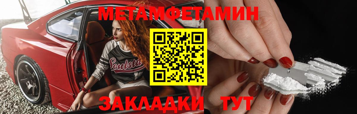 МЕТАМФЕТАМИН витя Новотроицк